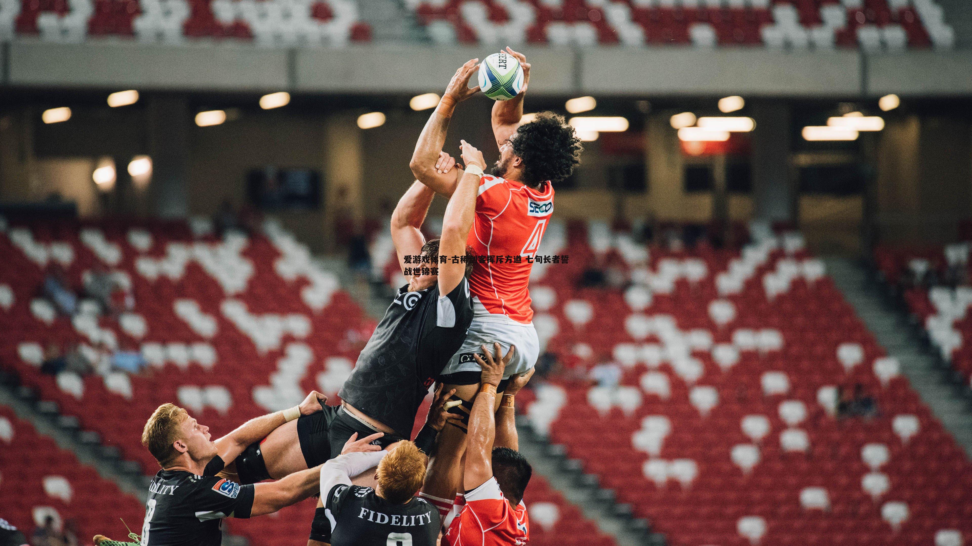 古稀剑客挥斥方遒 七旬长者誓战世锦赛